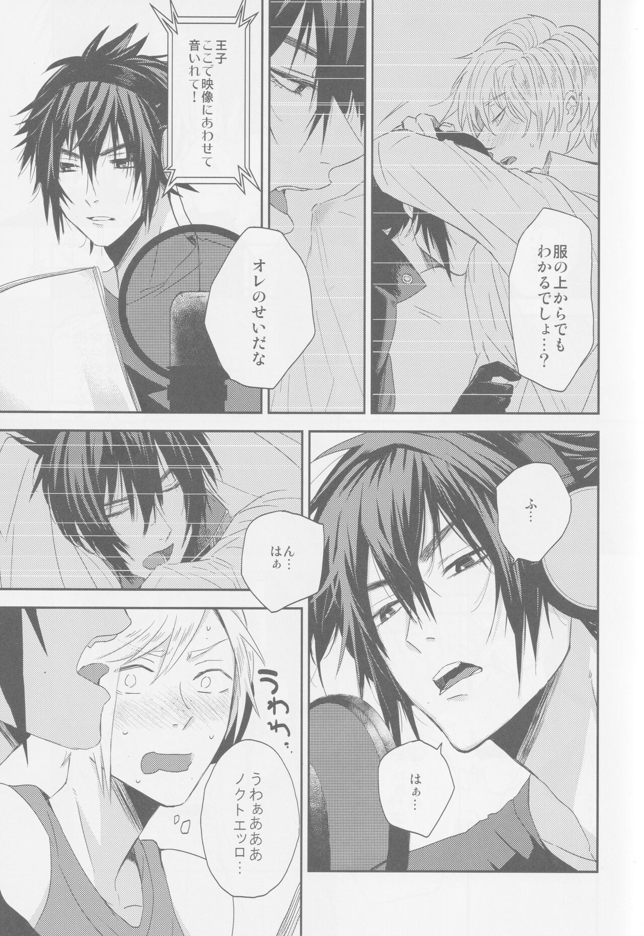 LIP NOISE x LIP SYNC - Page 9