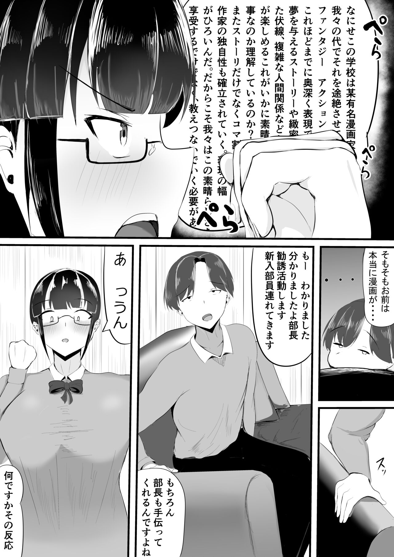 Yokoso! Manko Kenkyubu! - Page 5