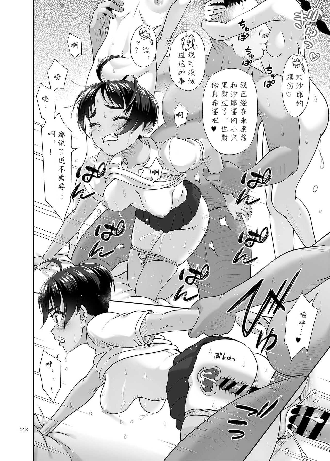 Delivery na Shoujo no Ehon <Soushuuhen2> - Page 148