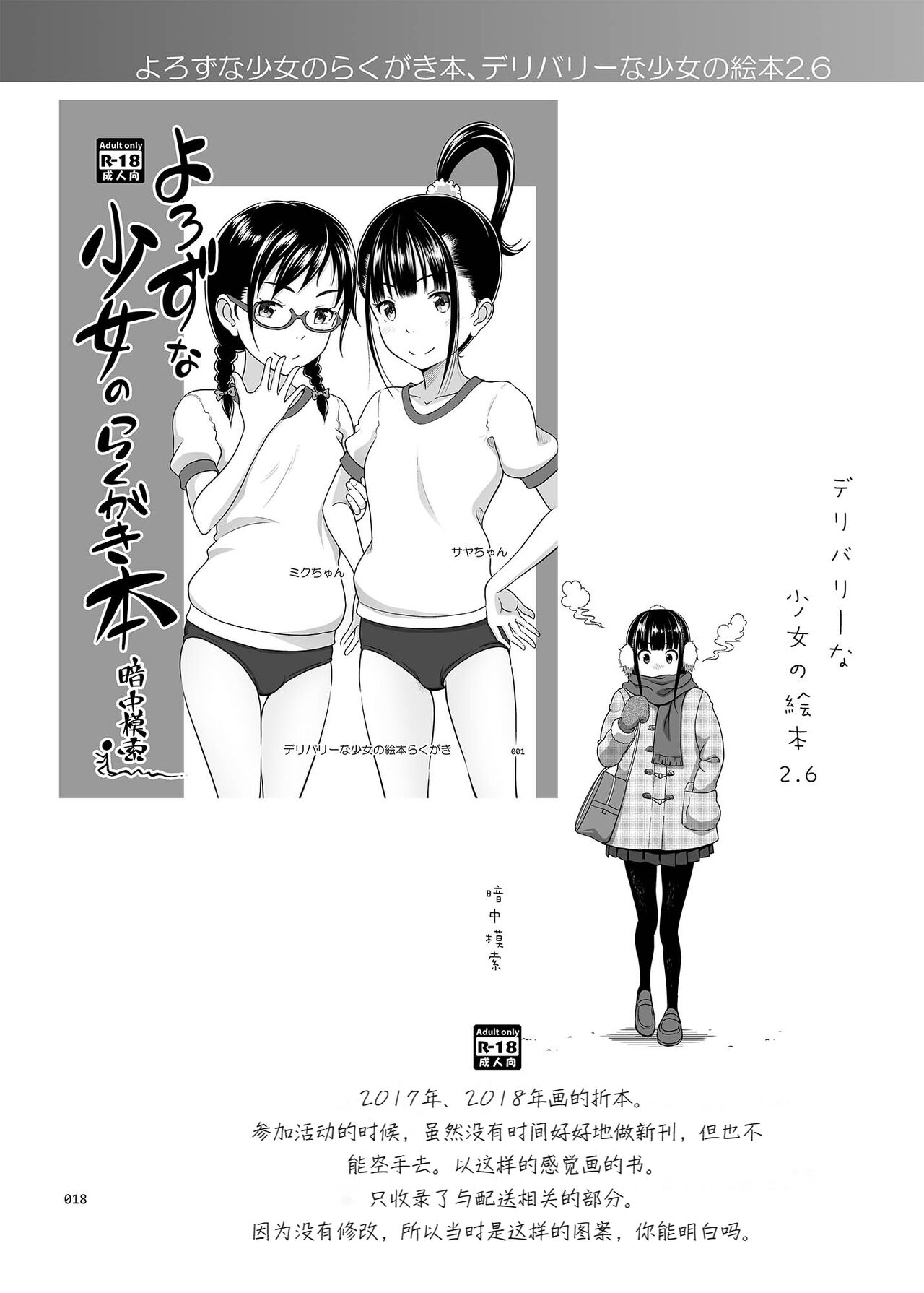 Delivery na Shoujo no Ehon <Soushuuhen2> - Page 18
