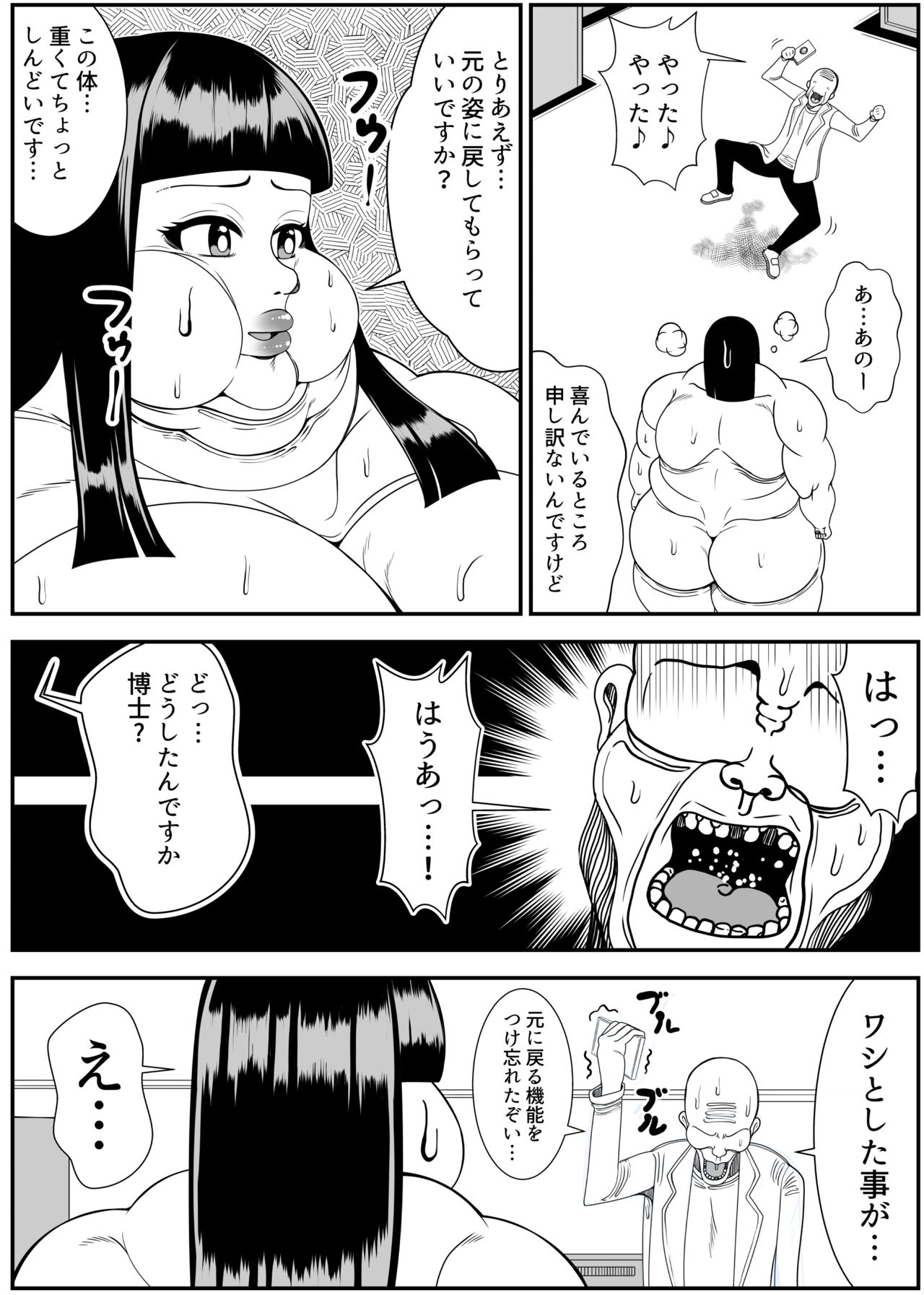 Weight gain machine | Himanka machine - Page 14
