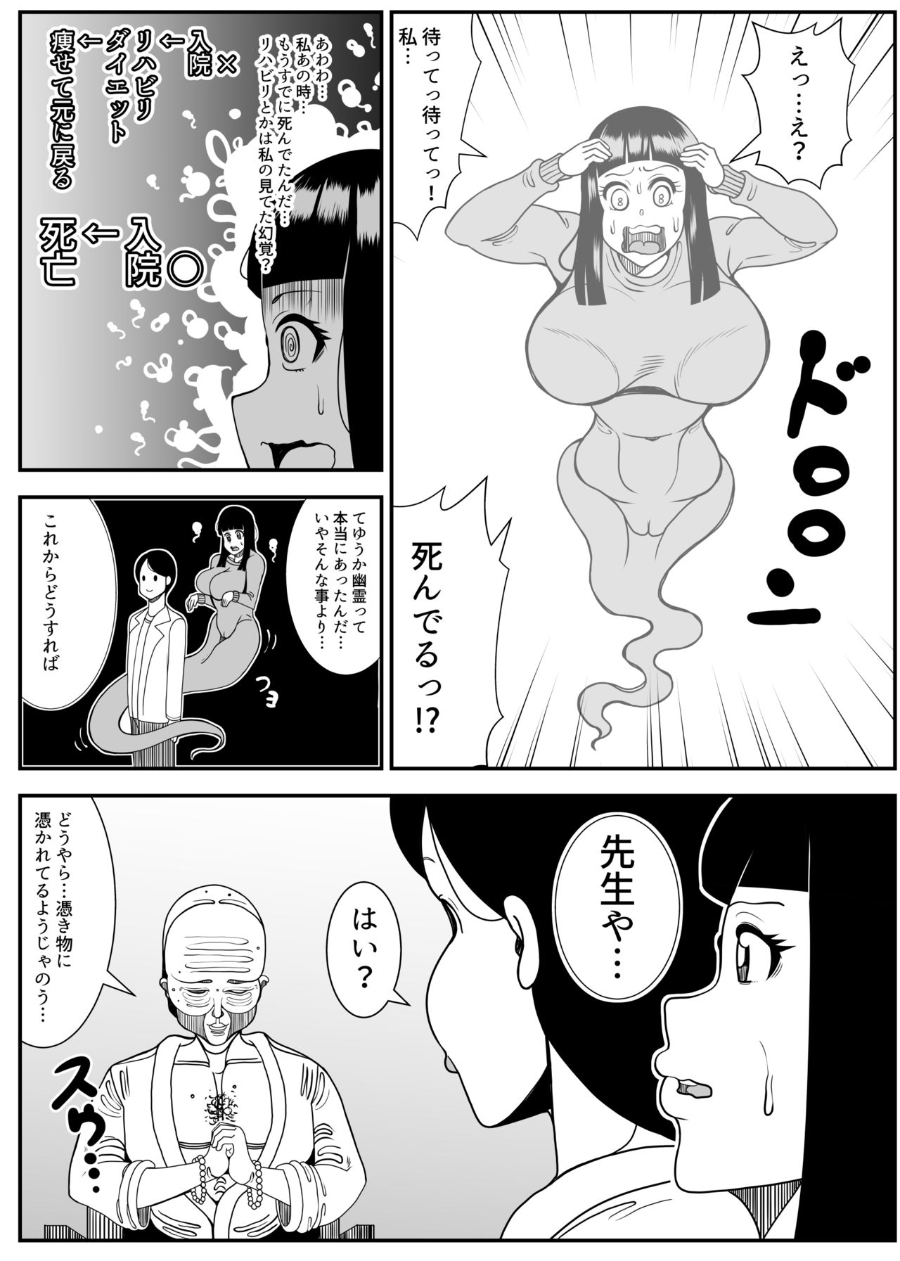 Weight gain machine | Himanka machine page 75 original parody - bbw weight gain hentai manga - read online free