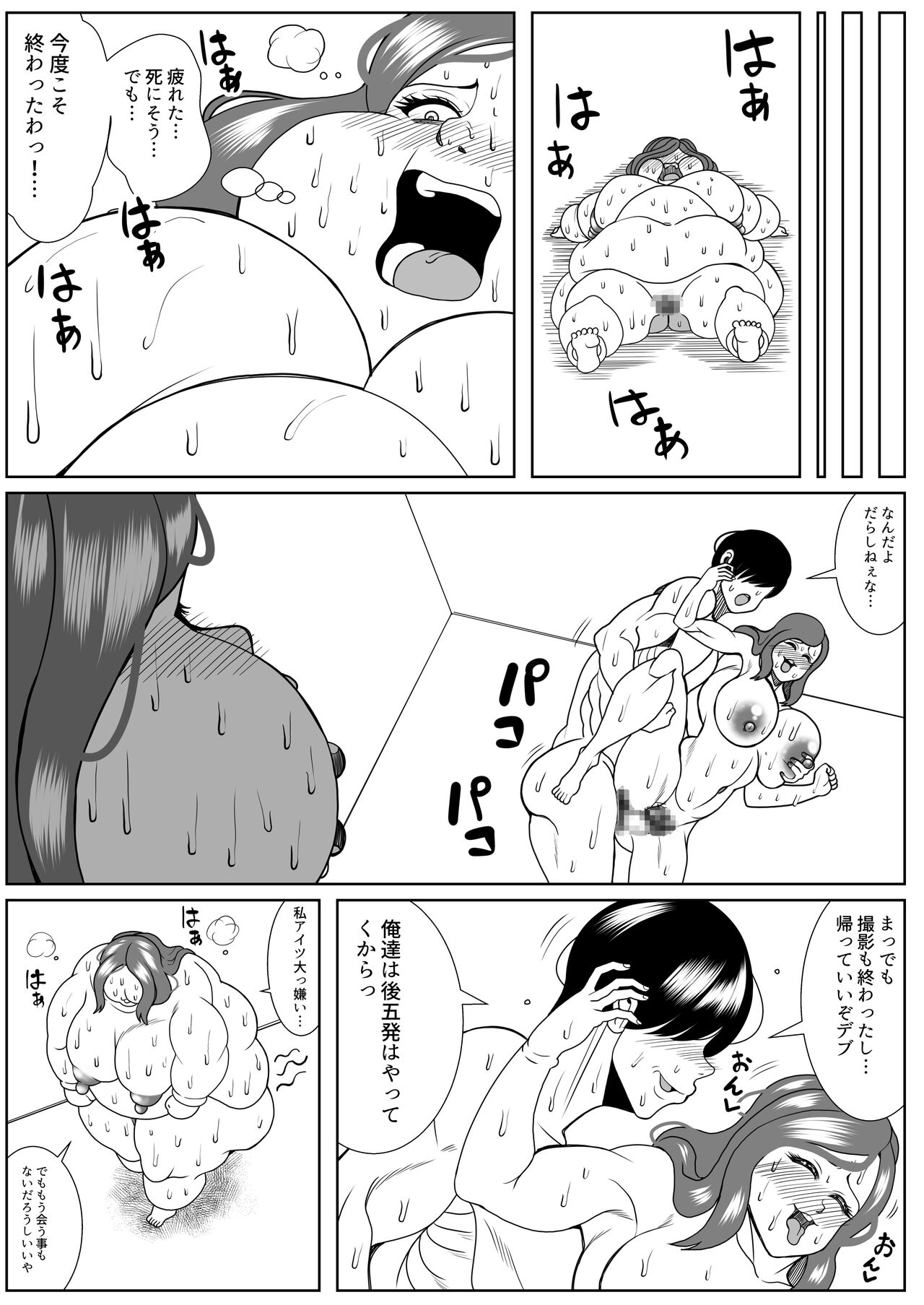 Weight gain interview | Himan ka interview page 77 original parody - big breasts bbw hentai manga - read online free