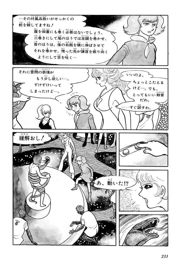 GekIga Yapoo Koufuku 1 page 235 original parody - story arc femdom hentai manga - read online free