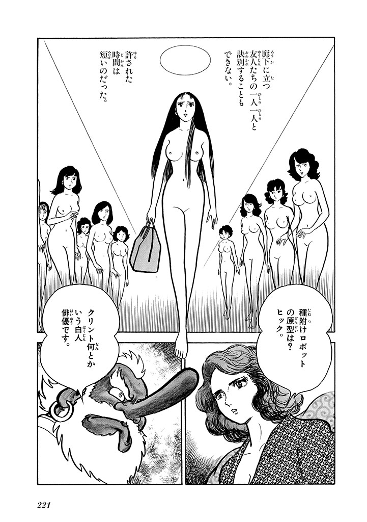 GekIga Yapoo Koufuku 2 page 222 original parody - story arc femdom hentai manga - read online free