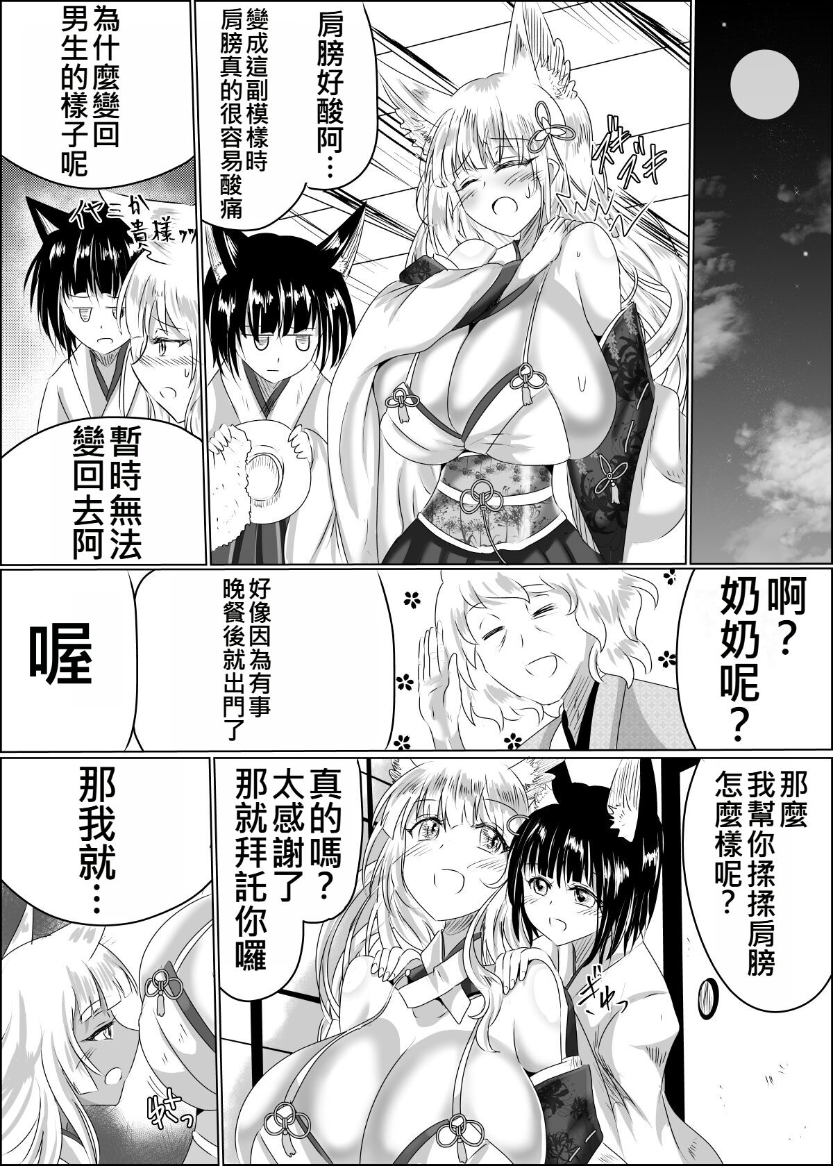 04箱展甚振-ハコテンジン上 page 24 original parody - big breasts rough translation hentai manga - read online free