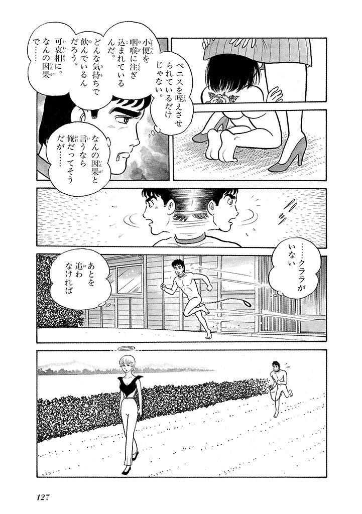 GekIga Yapoo Koufuku 3 - Page 131