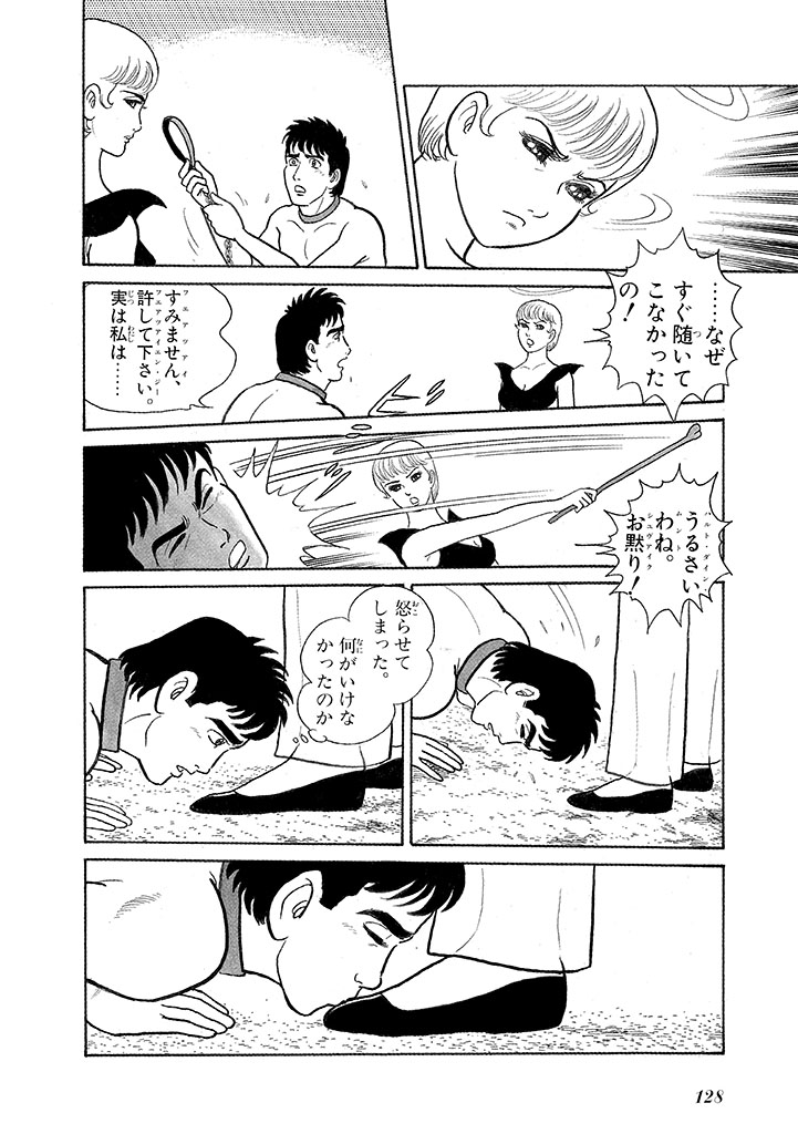 GekIga Yapoo Koufuku 3 - Page 132