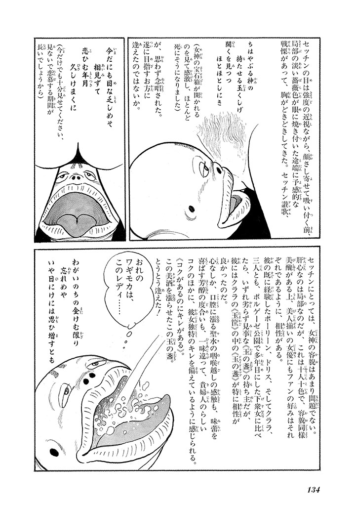 GekIga Yapoo Koufuku 3 page 138 original parody - story arc femdom hentai manga - read online free