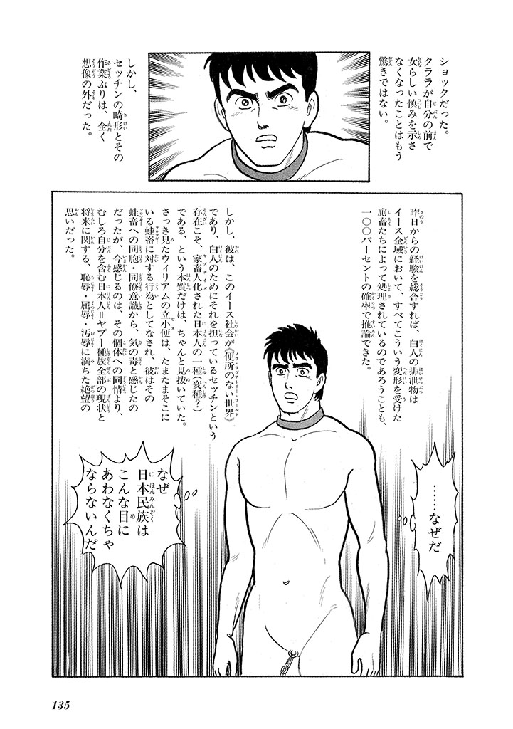 GekIga Yapoo Koufuku 3 page 139 original parody - story arc femdom hentai manga - read online free