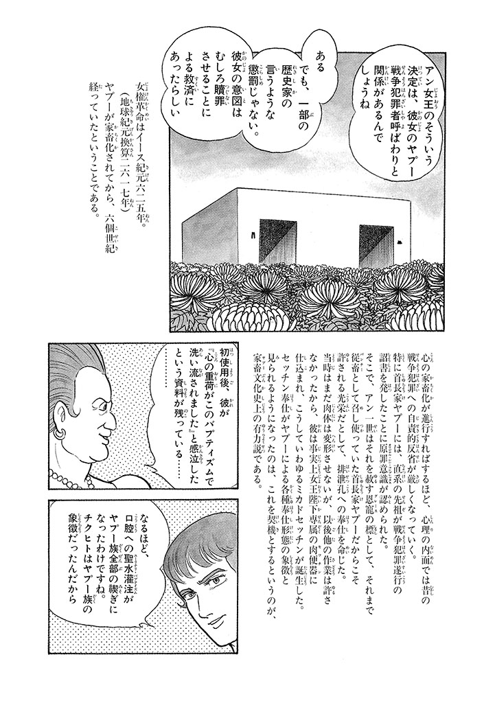 GekIga Yapoo Koufuku 3 - Page 142