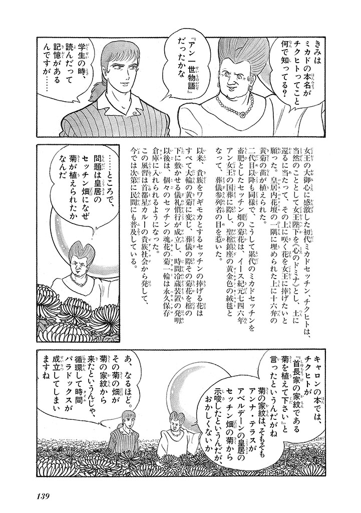GekIga Yapoo Koufuku 3 - Page 143