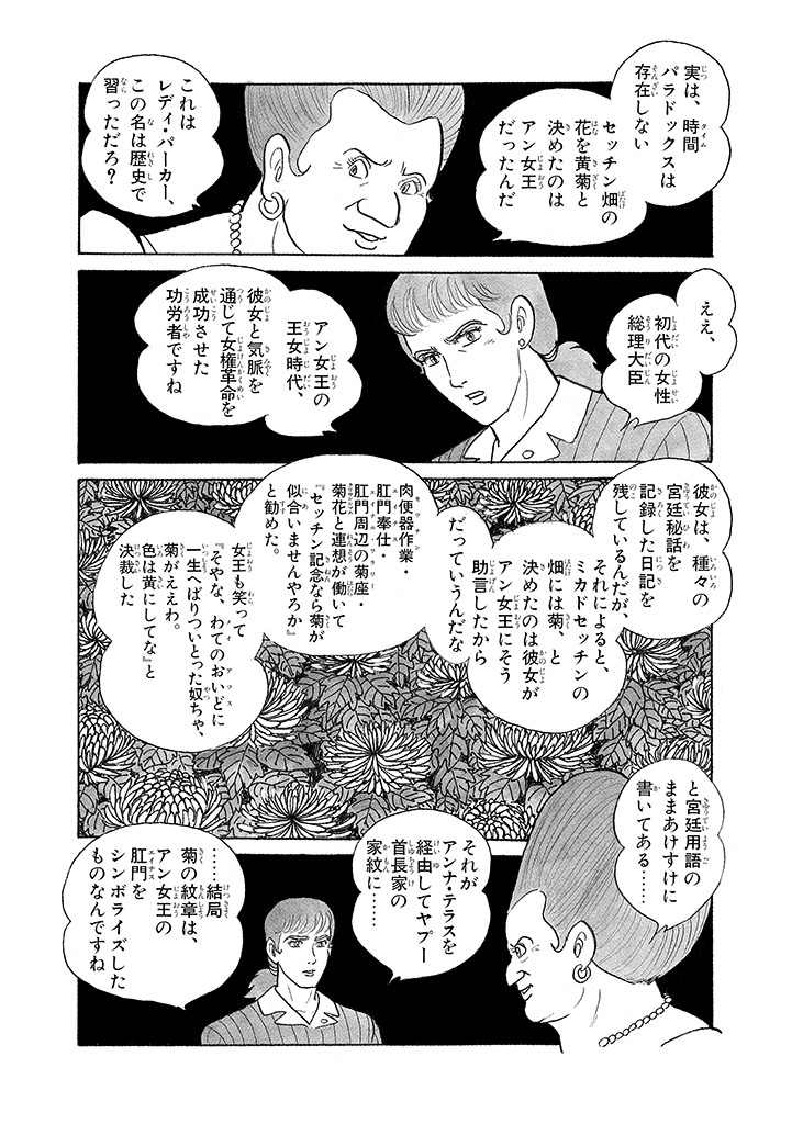 GekIga Yapoo Koufuku 3 - Page 144