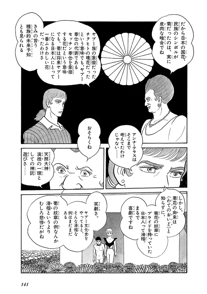GekIga Yapoo Koufuku 3 - Page 145