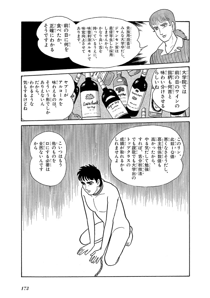 GekIga Yapoo Koufuku 3 - Page 177