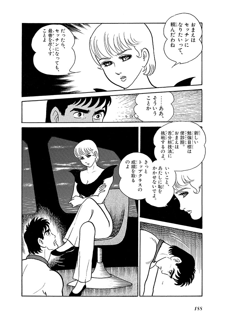 GekIga Yapoo Koufuku 3 - Page 192