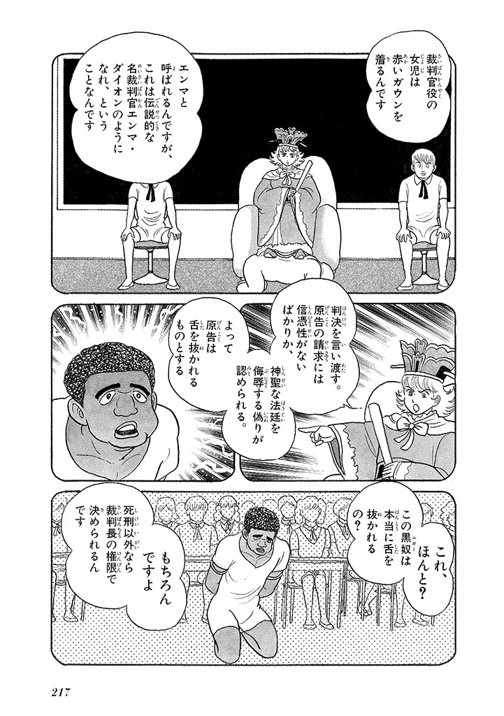GekIga Yapoo Koufuku 3 - Page 221