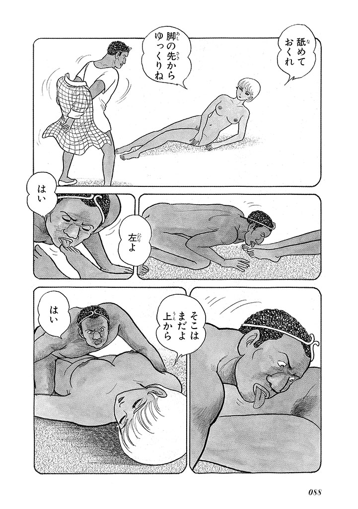 GekIga Yapoo Koufuku 3 - Page 92