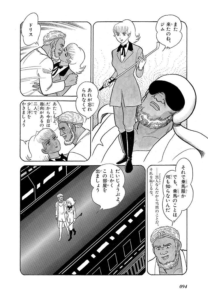 GekIga Yapoo Koufuku 3 - Page 98