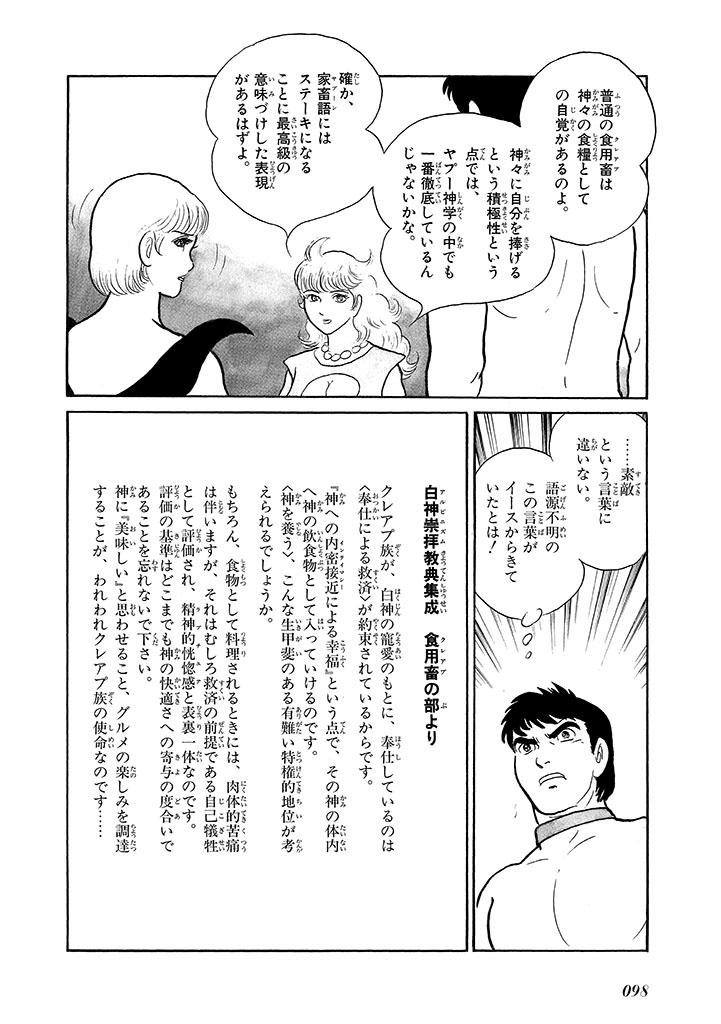 GekIga Yapoo Koufuku 4 - Page 102