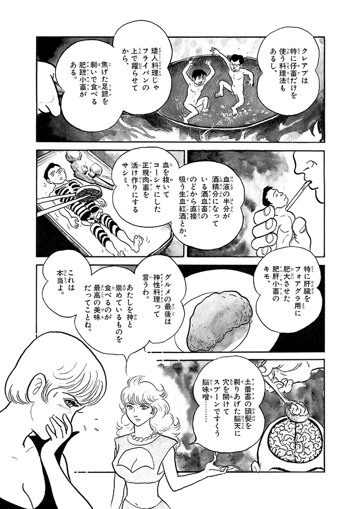 GekIga Yapoo Koufuku 4 - Page 105