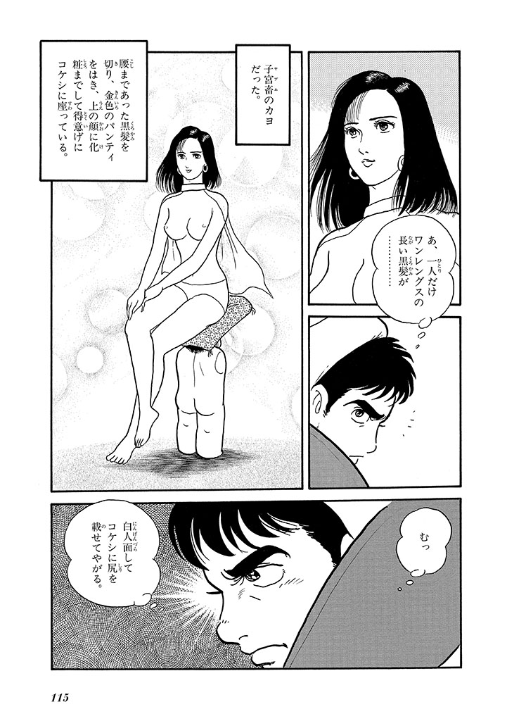 GekIga Yapoo Koufuku 4 - Page 119