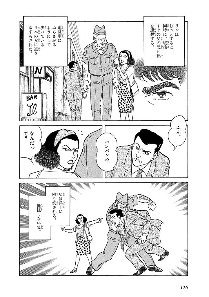 GekIga Yapoo Koufuku 4 - Page 120