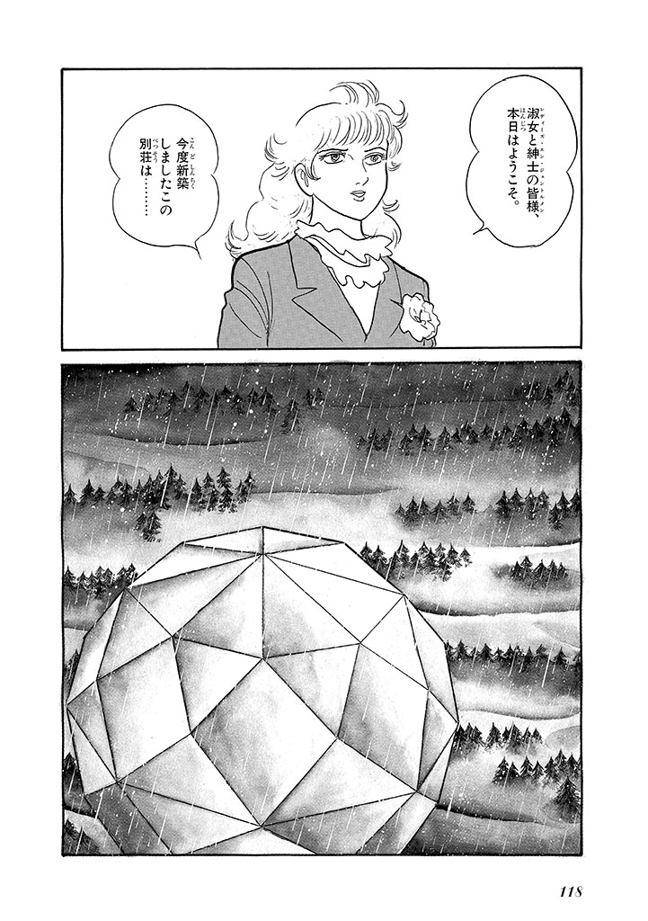 GekIga Yapoo Koufuku 4 - Page 122