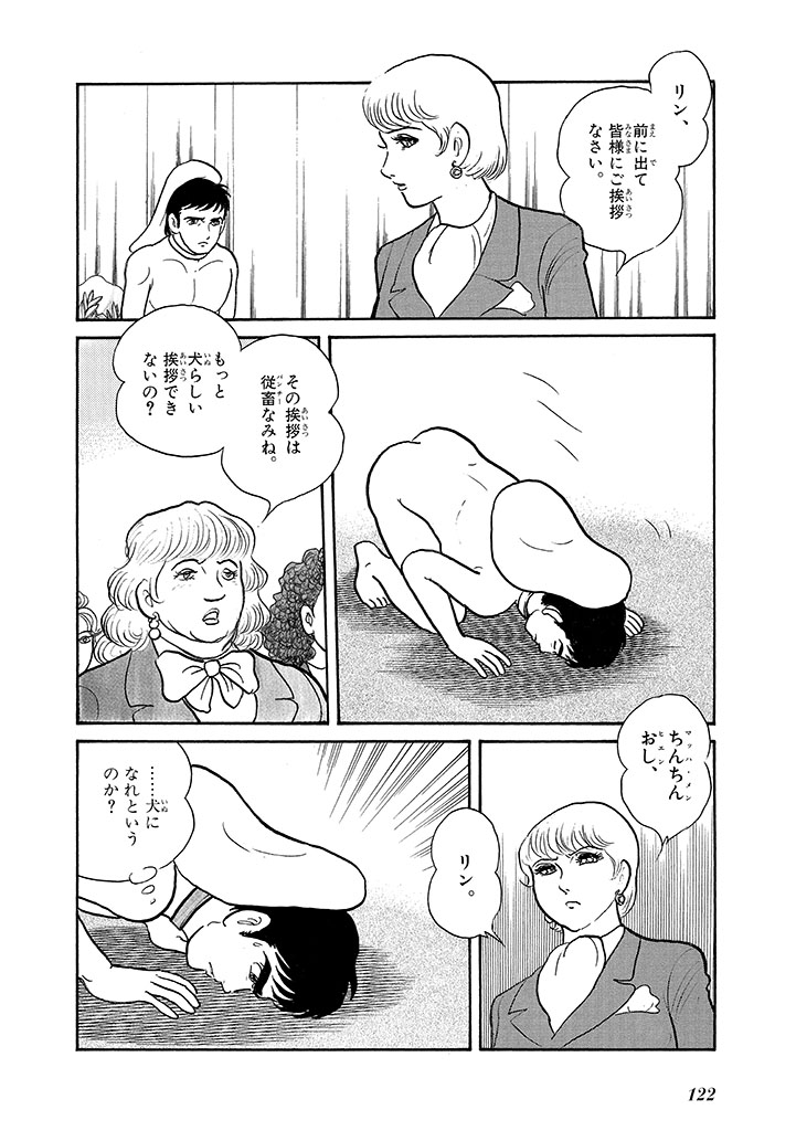 GekIga Yapoo Koufuku 4 - Page 126