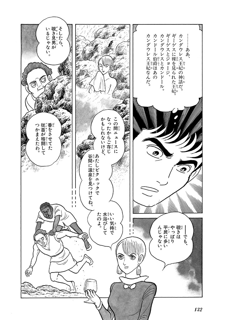 GekIga Yapoo Koufuku 4 - Page 136