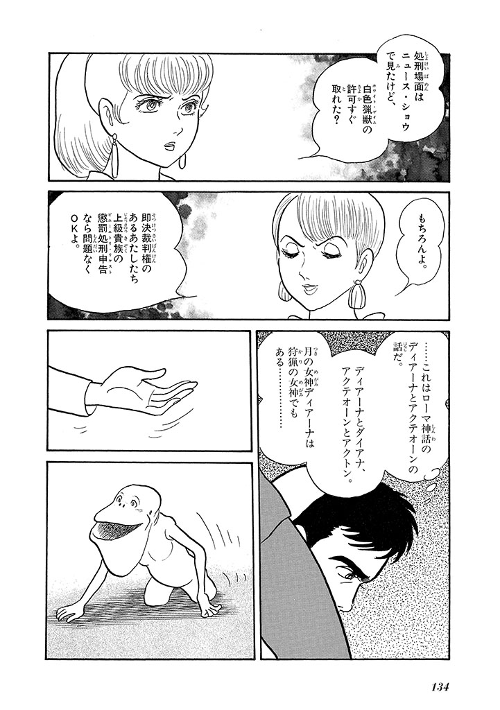GekIga Yapoo Koufuku 4 - Page 138