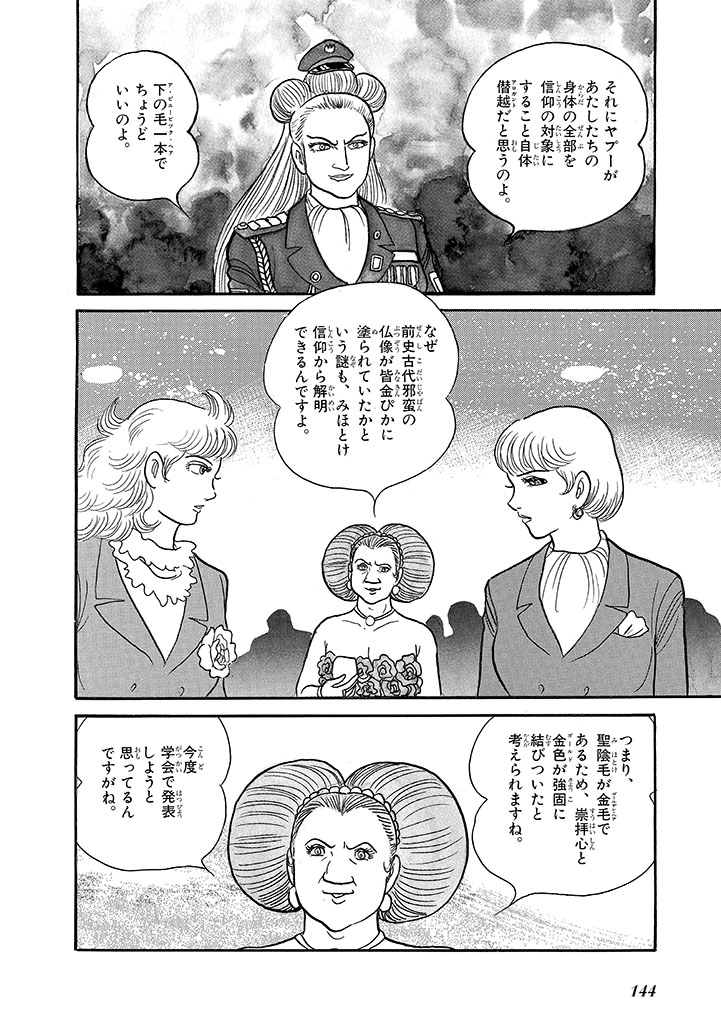 GekIga Yapoo Koufuku 4 - Page 148