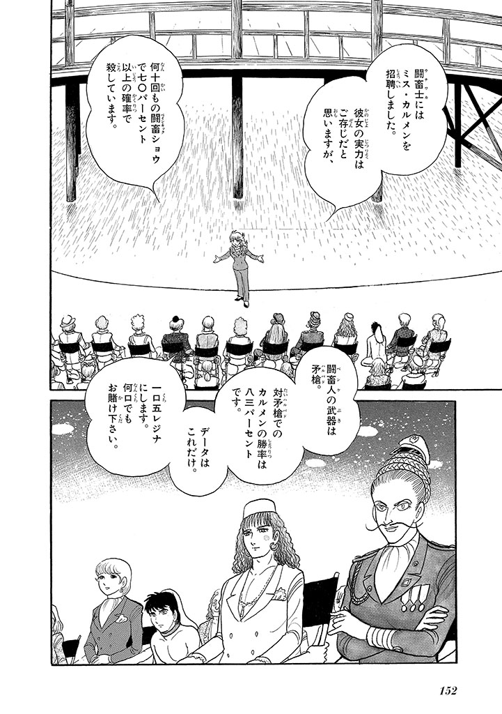 GekIga Yapoo Koufuku 4 - Page 156