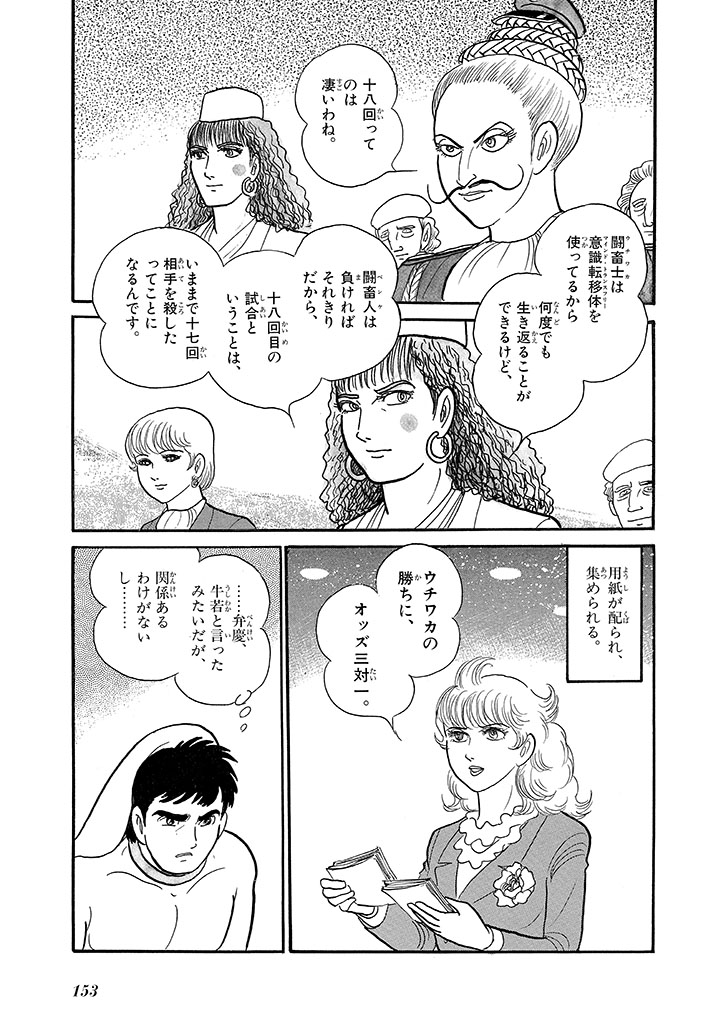 GekIga Yapoo Koufuku 4 - Page 157