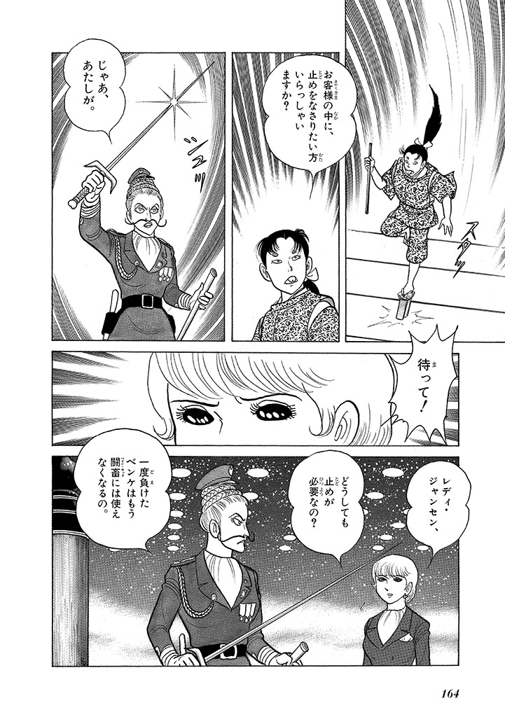 GekIga Yapoo Koufuku 4 - Page 168