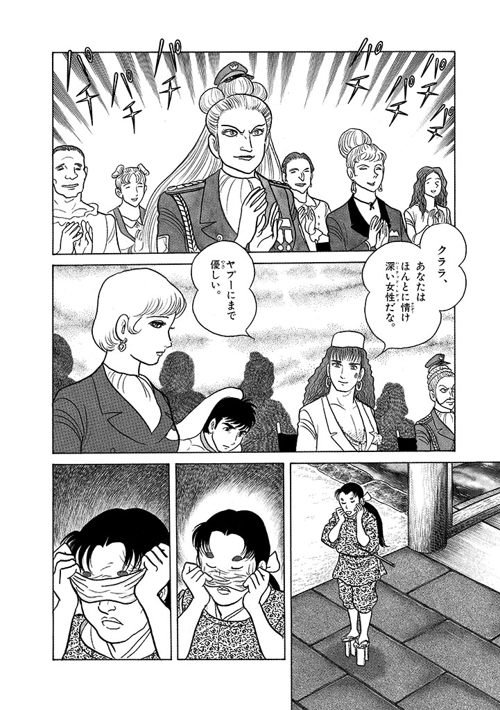 GekIga Yapoo Koufuku 4 - Page 170