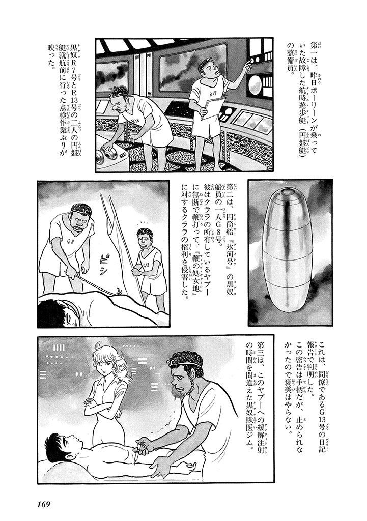 GekIga Yapoo Koufuku 4 - Page 173