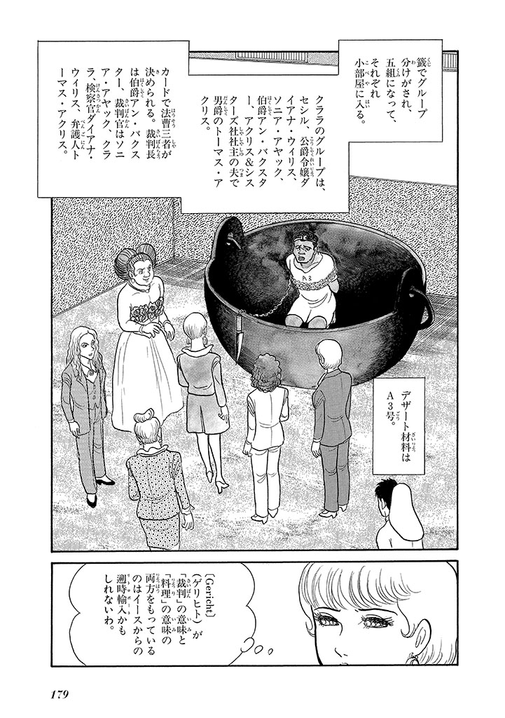 GekIga Yapoo Koufuku 4 - Page 183