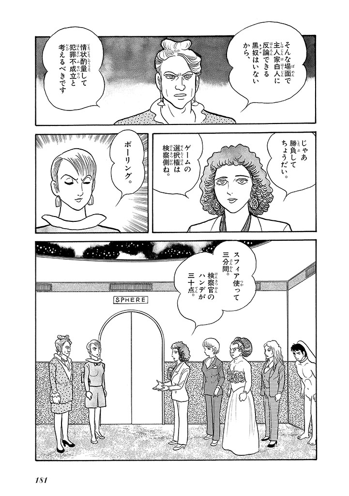 GekIga Yapoo Koufuku 4 - Page 185