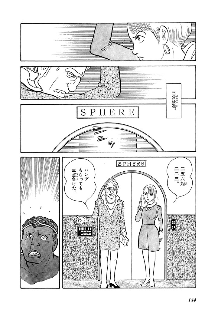 GekIga Yapoo Koufuku 4 - Page 188