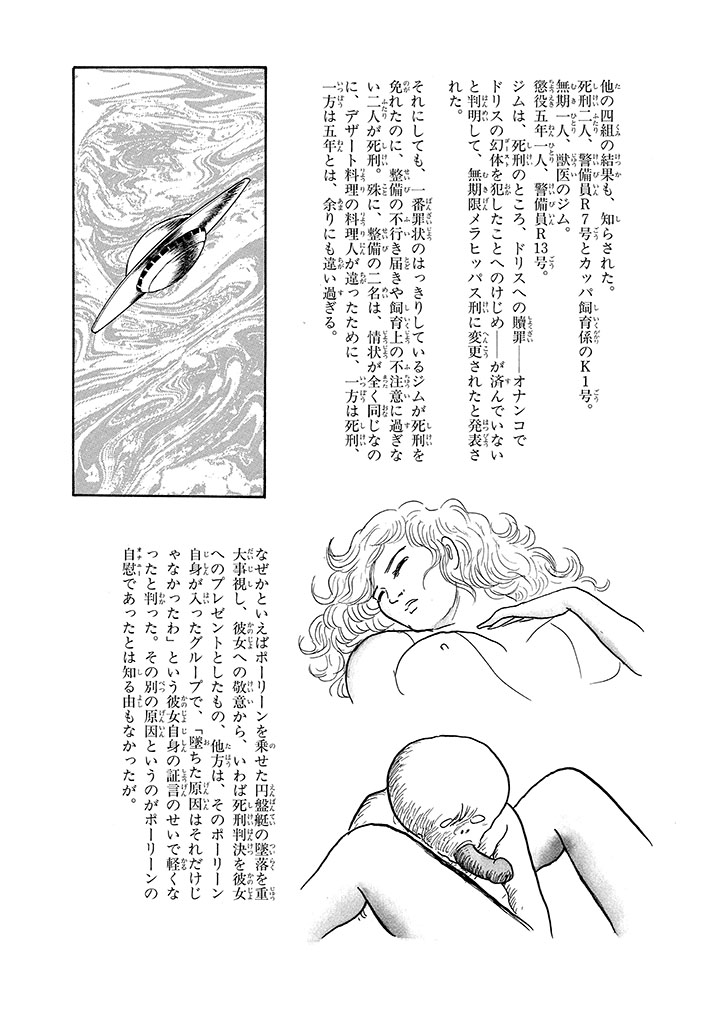 GekIga Yapoo Koufuku 4 - Page 191