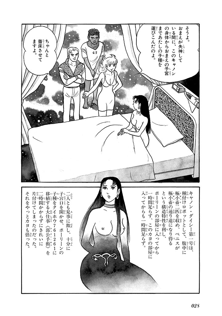 GekIga Yapoo Koufuku 4 page 32 original parody - story arc femdom hentai manga - read online free