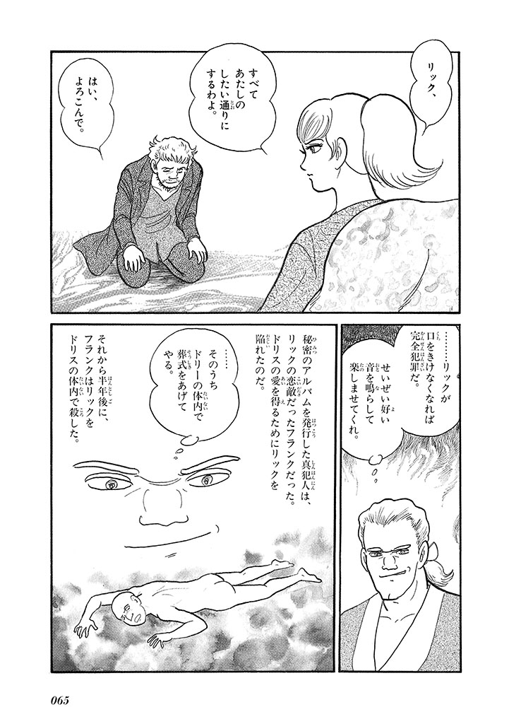 GekIga Yapoo Koufuku 4 - Page 69