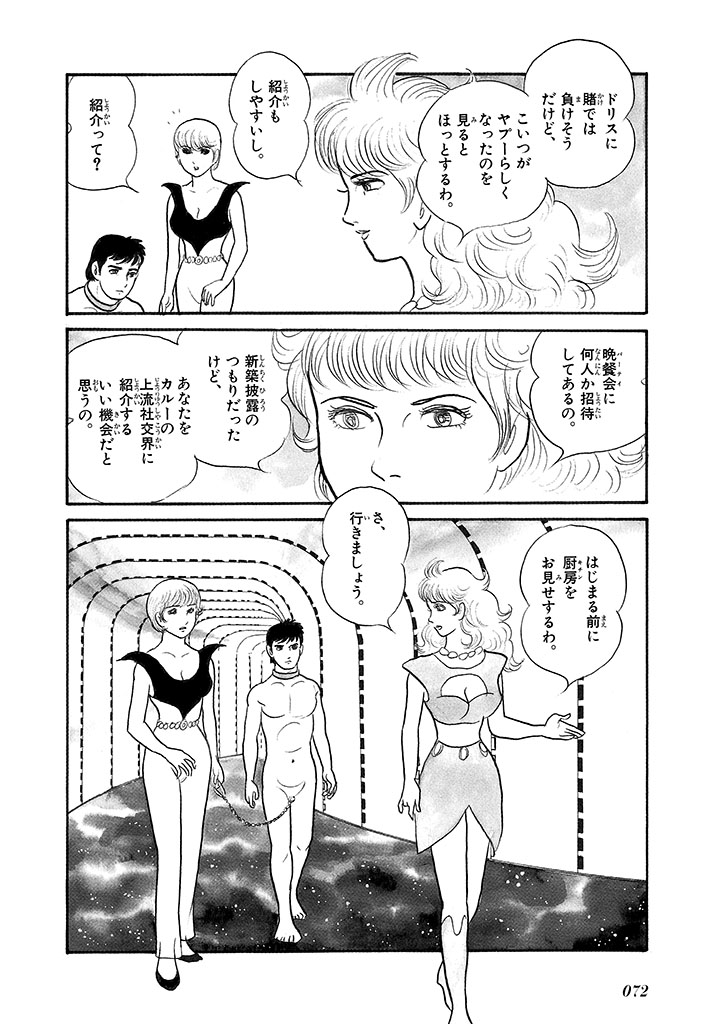 GekIga Yapoo Koufuku 4 - Page 76