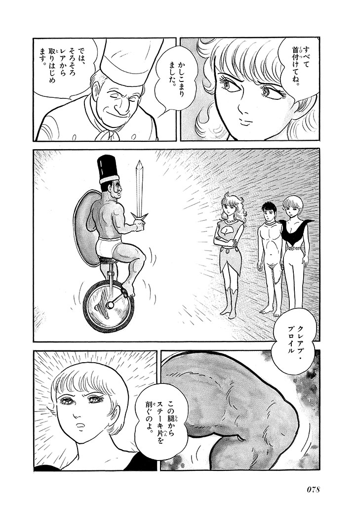 GekIga Yapoo Koufuku 4 - Page 82