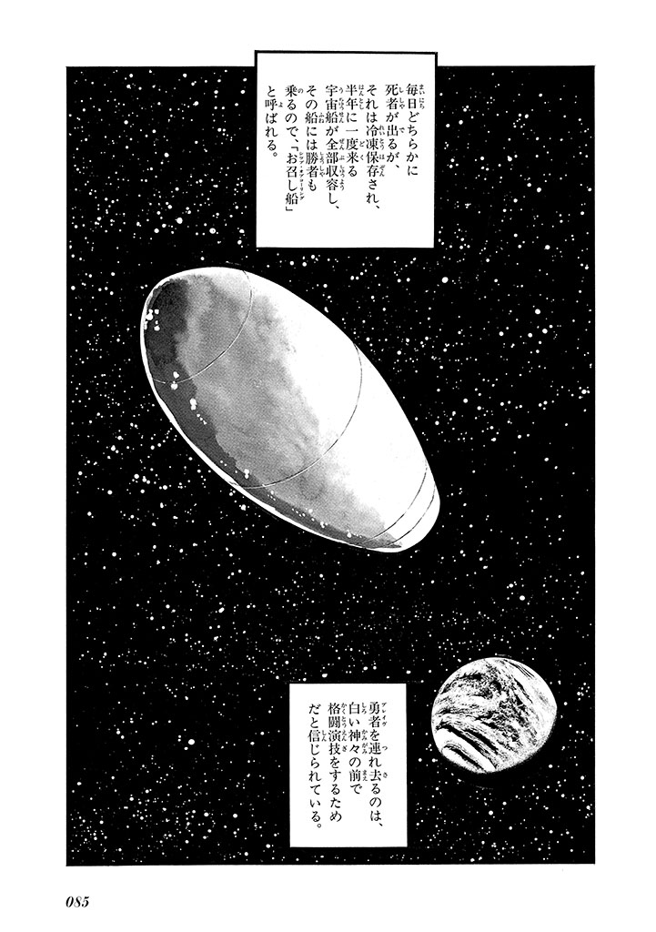 GekIga Yapoo Koufuku 4 - Page 89