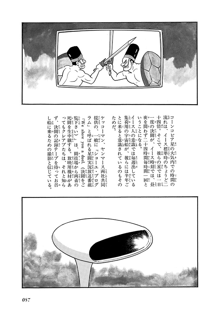 GekIga Yapoo Koufuku 4 - Page 91