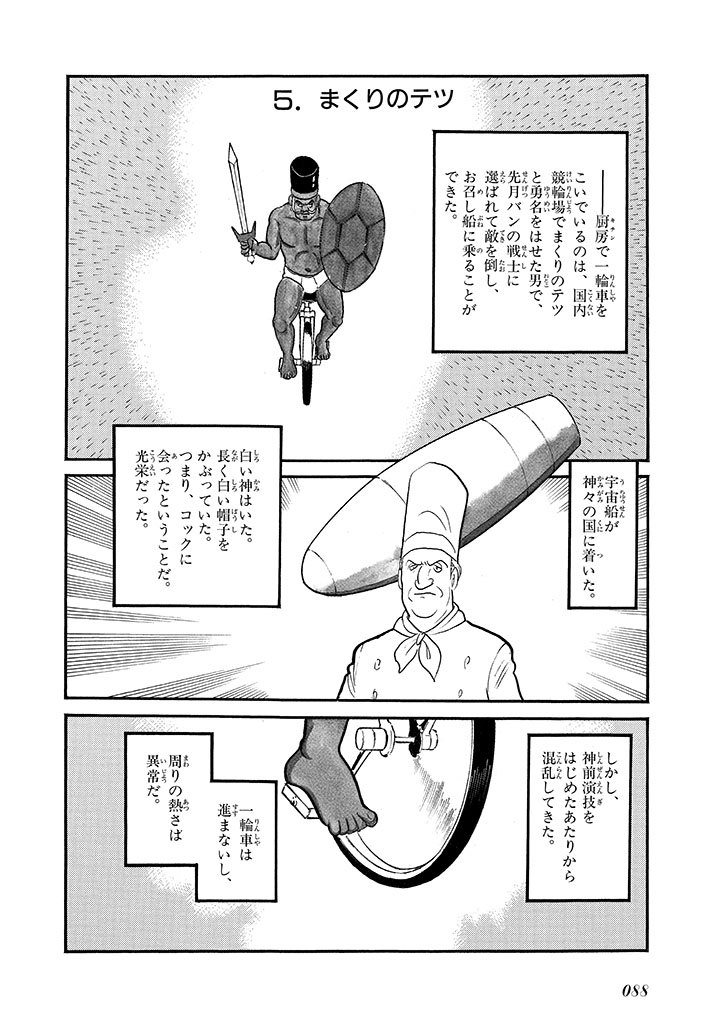 GekIga Yapoo Koufuku 4 - Page 92