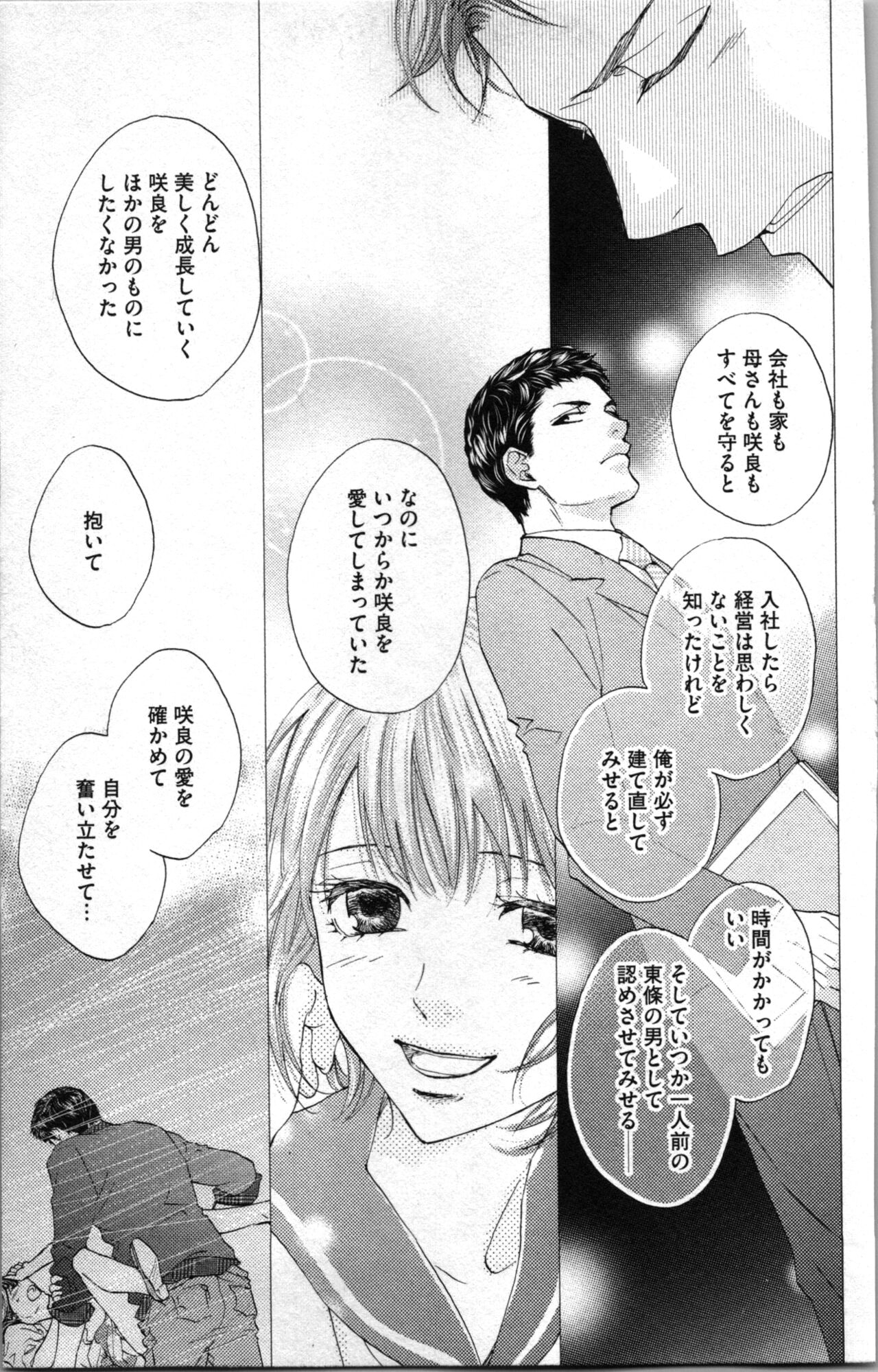 Kindan Kyoudai page 139 - incest sister hentai manga - read online free