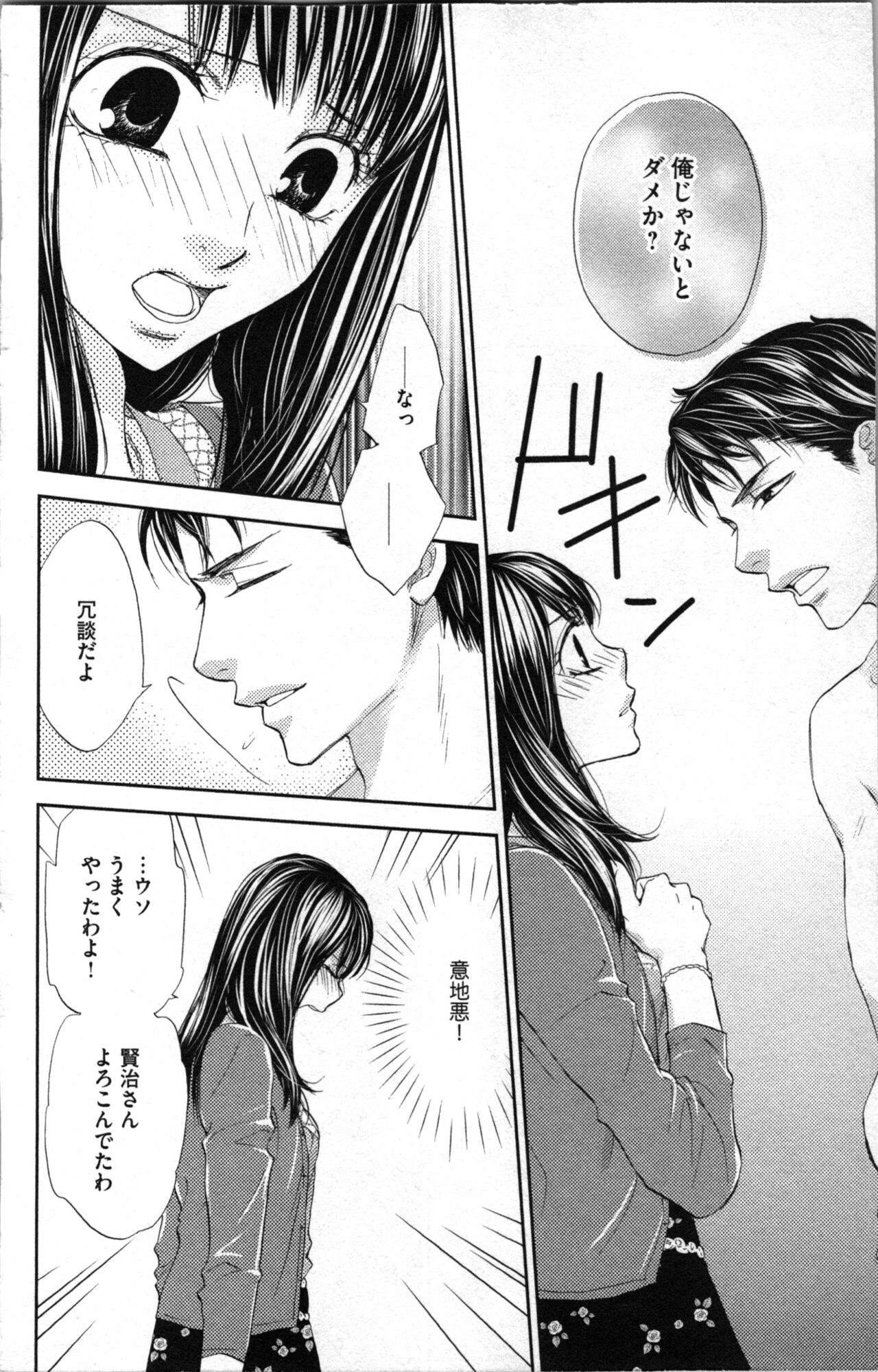 Kindan Kyoudai page 74 - incest sister hentai manga - read online free